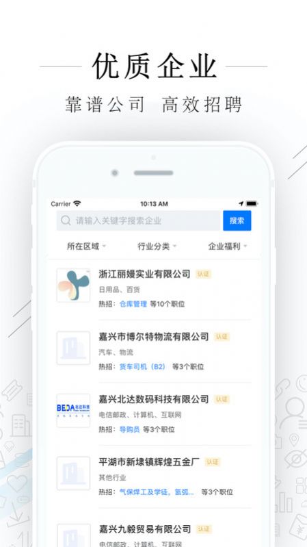 平湖人才网最新招聘信息网app官方版下载 v1.8.3