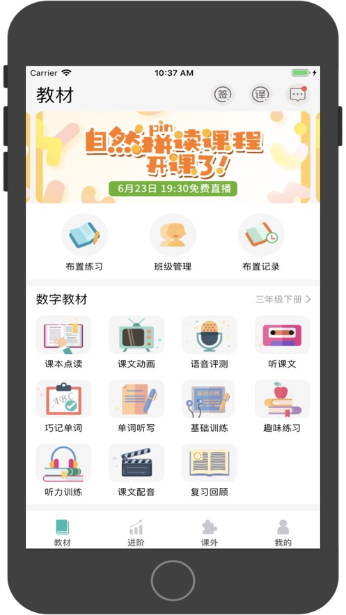 E英语宝老师app下载 v5.3.2