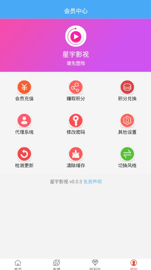 星宇影视app官方版下载安装 v0.0.3