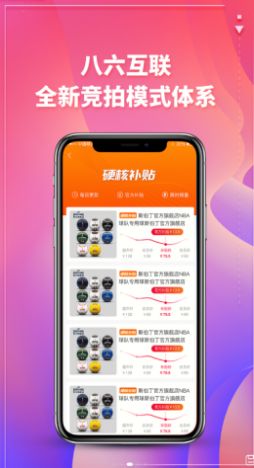 八六竞拼app官方版 v1.0.0