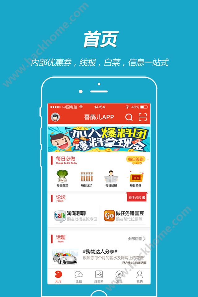 喜鹊儿软件下载官方app v6.0