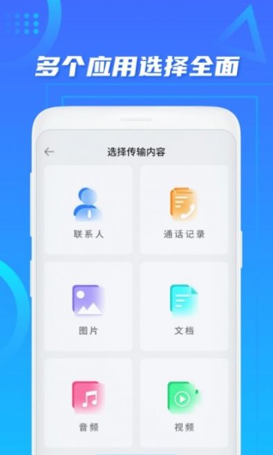 数据迁移搬家app手机版下载图片2