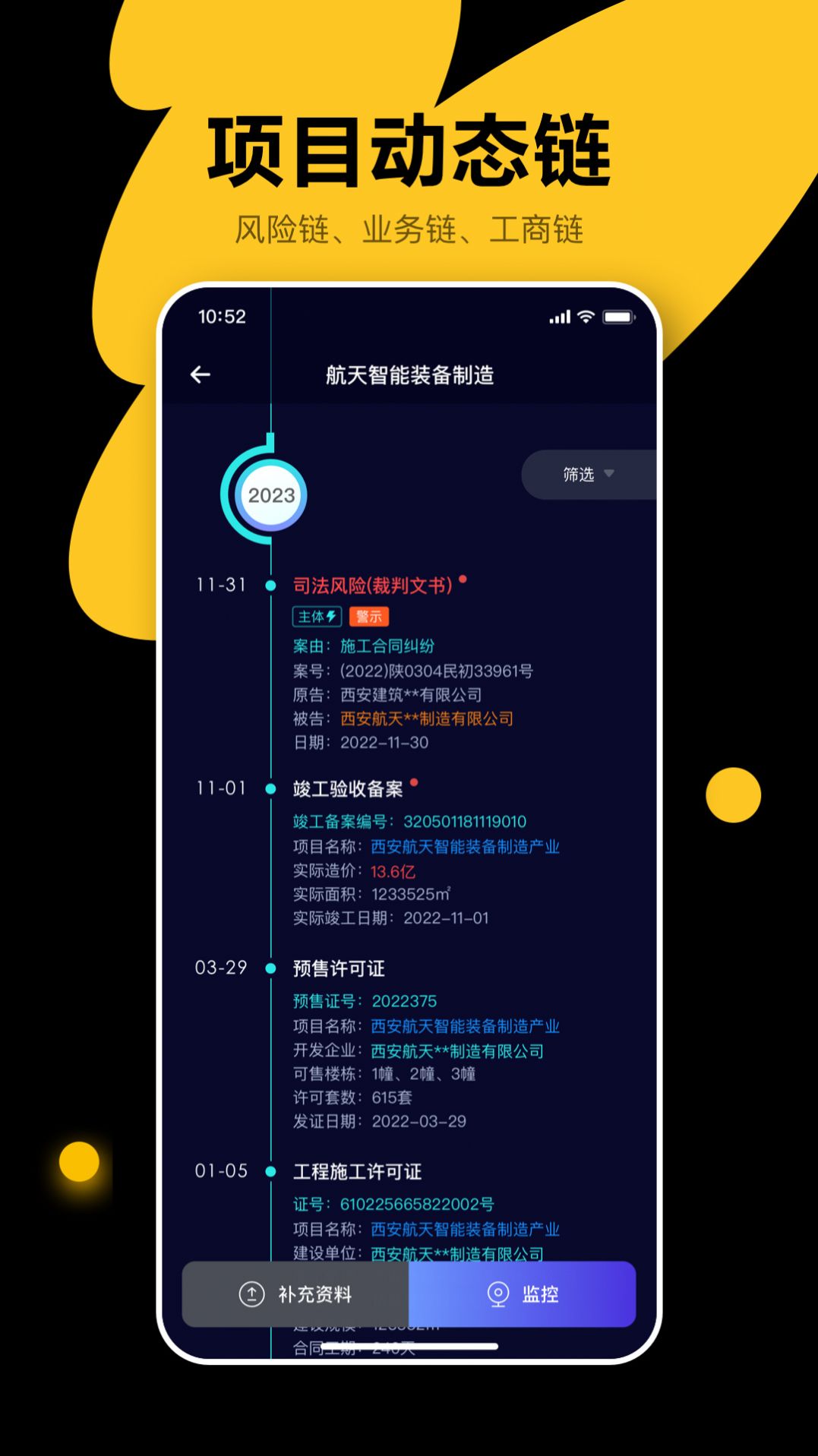 犀牛卫-项目数据链元中心app软件下载 v1.0.0