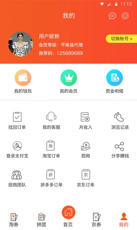 海享券app软件下载 v1.0.3