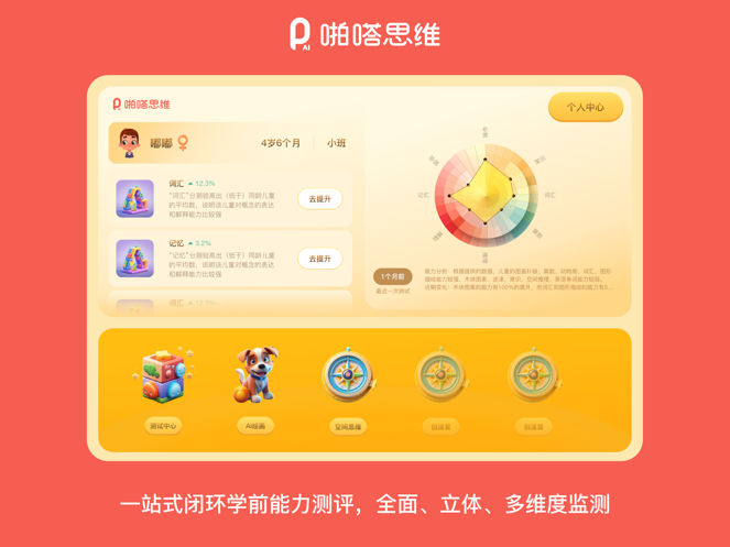 啪嗒思维教育服务平台下载 v1.0.1