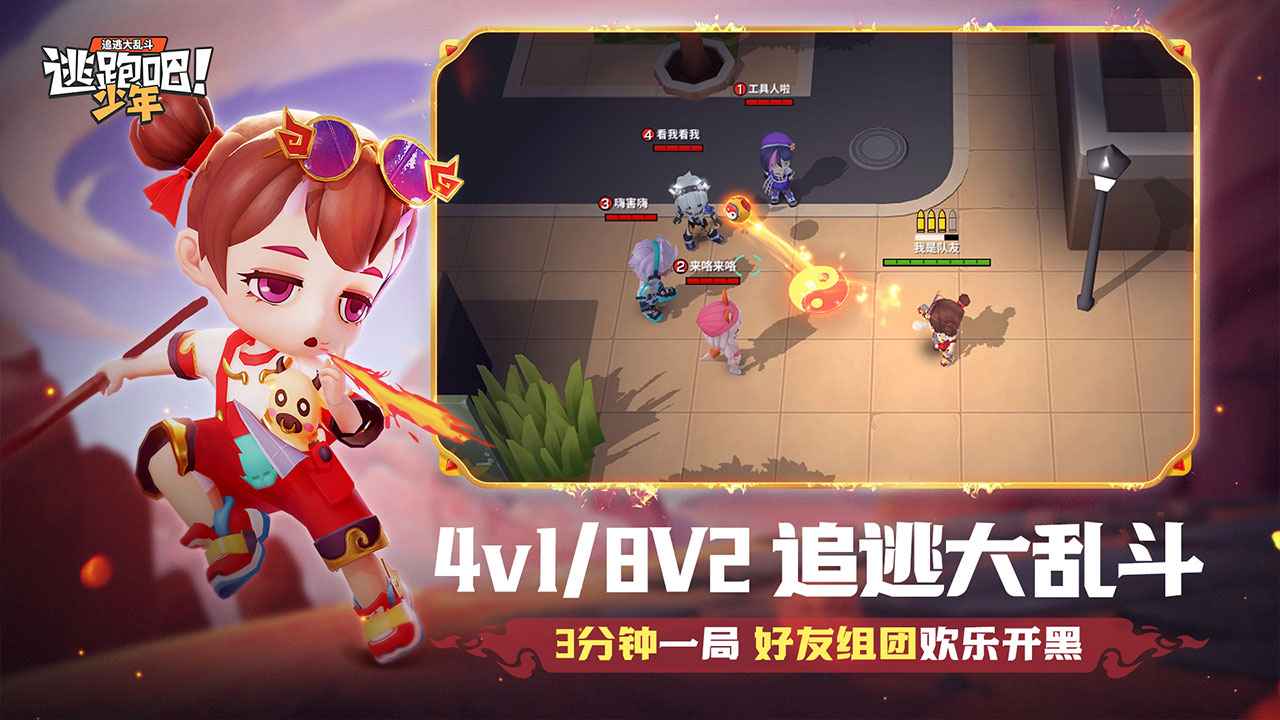 逃跑吧少年8.4.7最新正版下载图片1