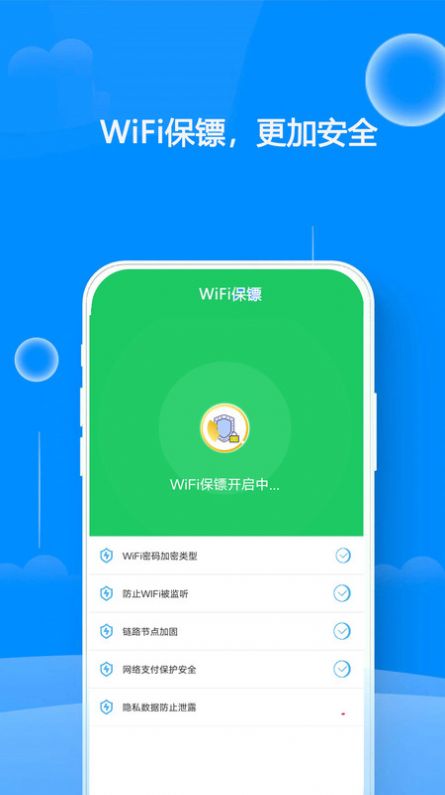 WiFi热点钥匙最新手机版下载 v1.0