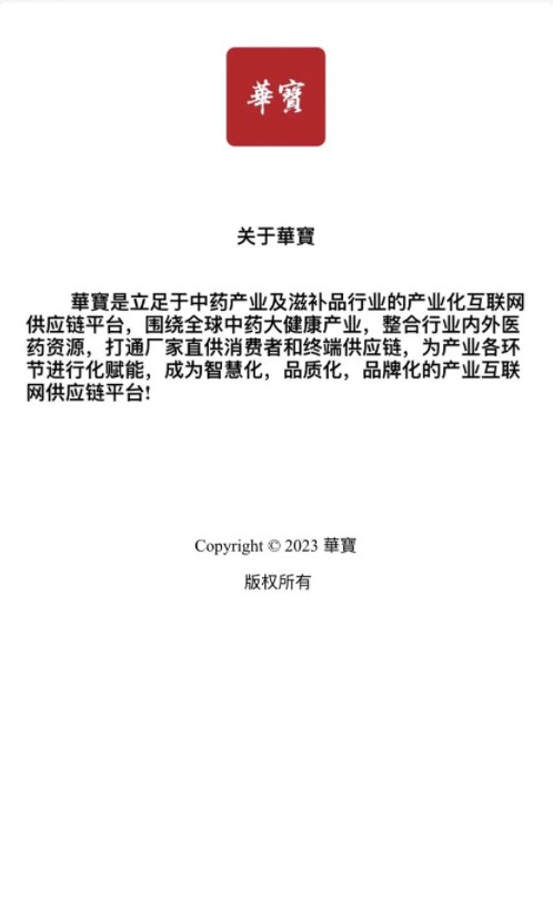 华宝滋补品采购平台app下载 v1.0.0