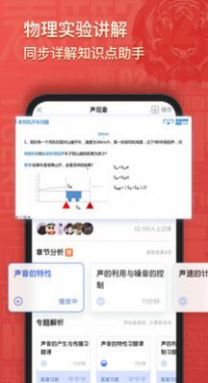 初中物理大师app官方软件图片1