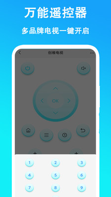 智能家用电视空调万能遥控遥app手机版 v1.0