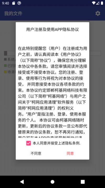 柯网应用清理官方手机版下载图片1