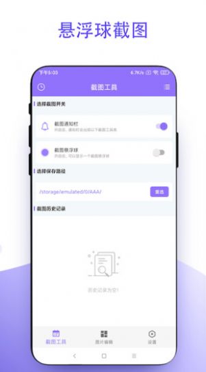 截个图app官方下载 v1.0.1