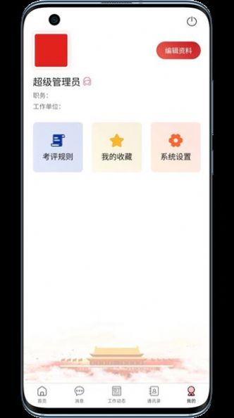 稻城舒兰数字政协办公app下载 v1.0.04