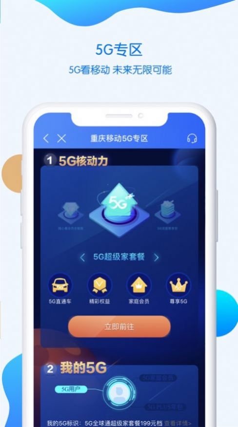 中国移动重庆app最新版下载图片1