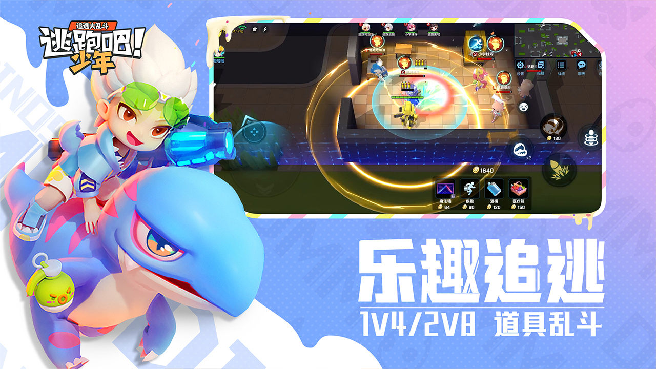 逃跑吧少年神明服最新版本下载安装 v8.25.0