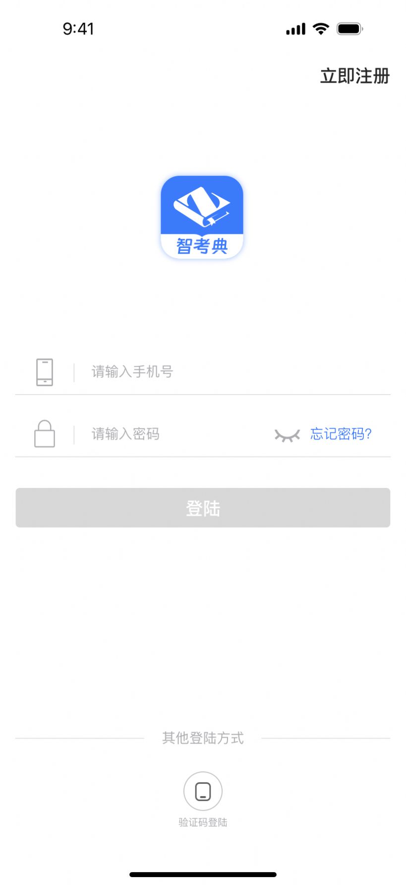 智考典题库教育软件下载 v1.0.0