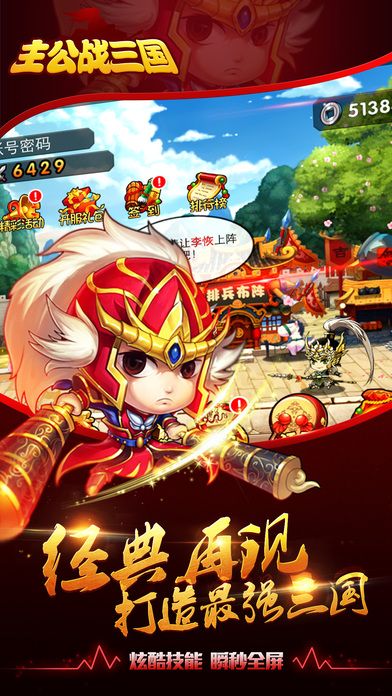 主公战三国手游官方正式版 v1.0.1