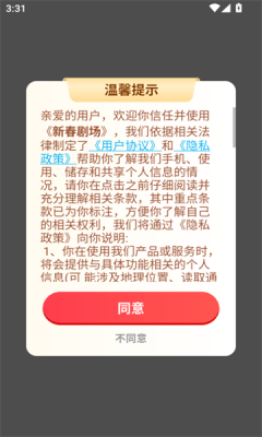 新春剧场app官方下载最新版 v1.0.2