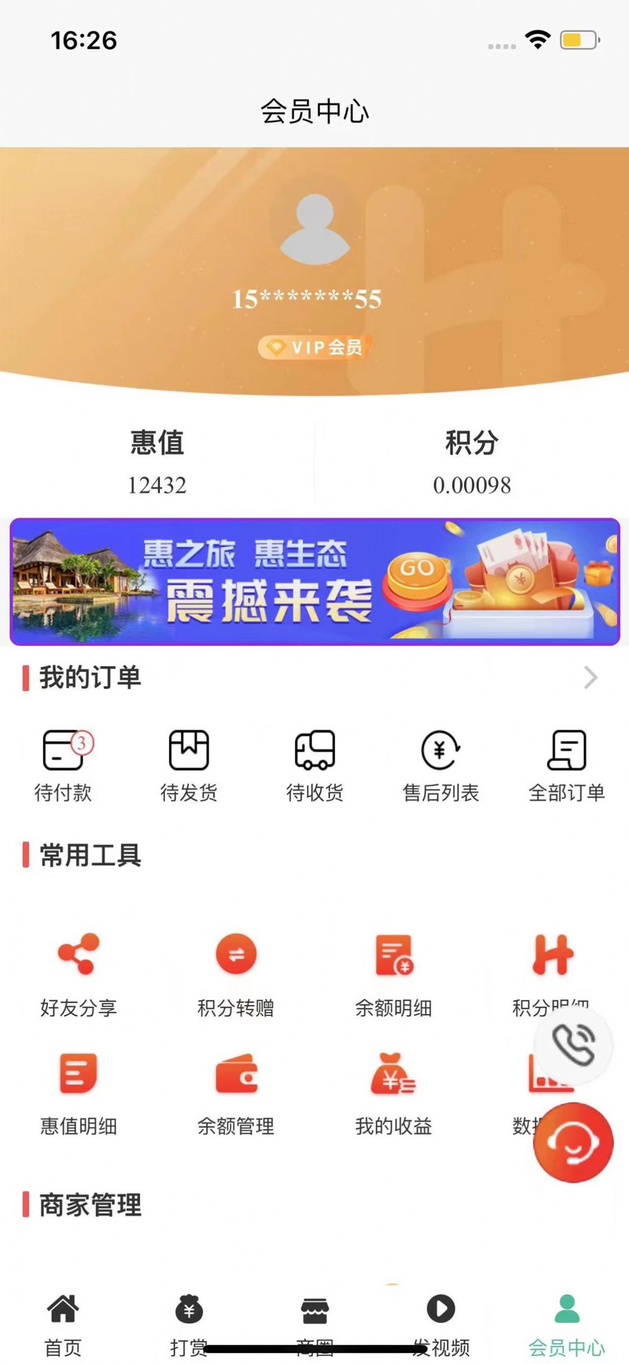 正德惠选购平台app官方下载 v1.0.0