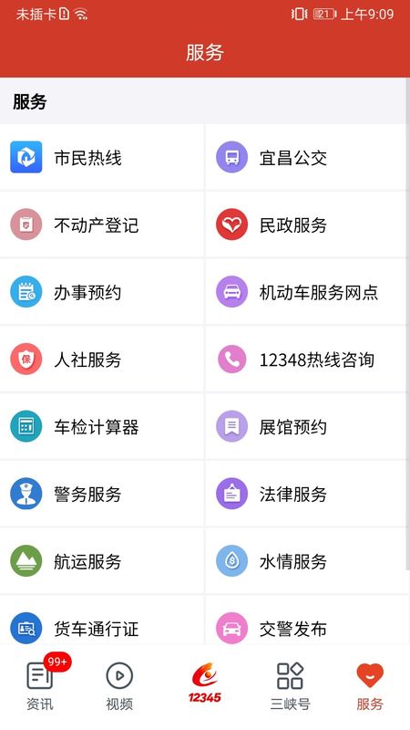 三峡云新闻客户端app下载 v2.0.119