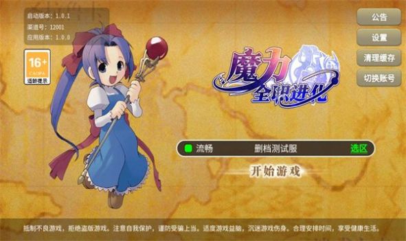 魔力宝贝全职进化官方正式版下载 v1.0.0