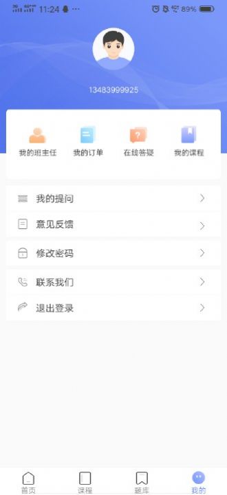 晟龙教育app最新版手机下载 v1.0