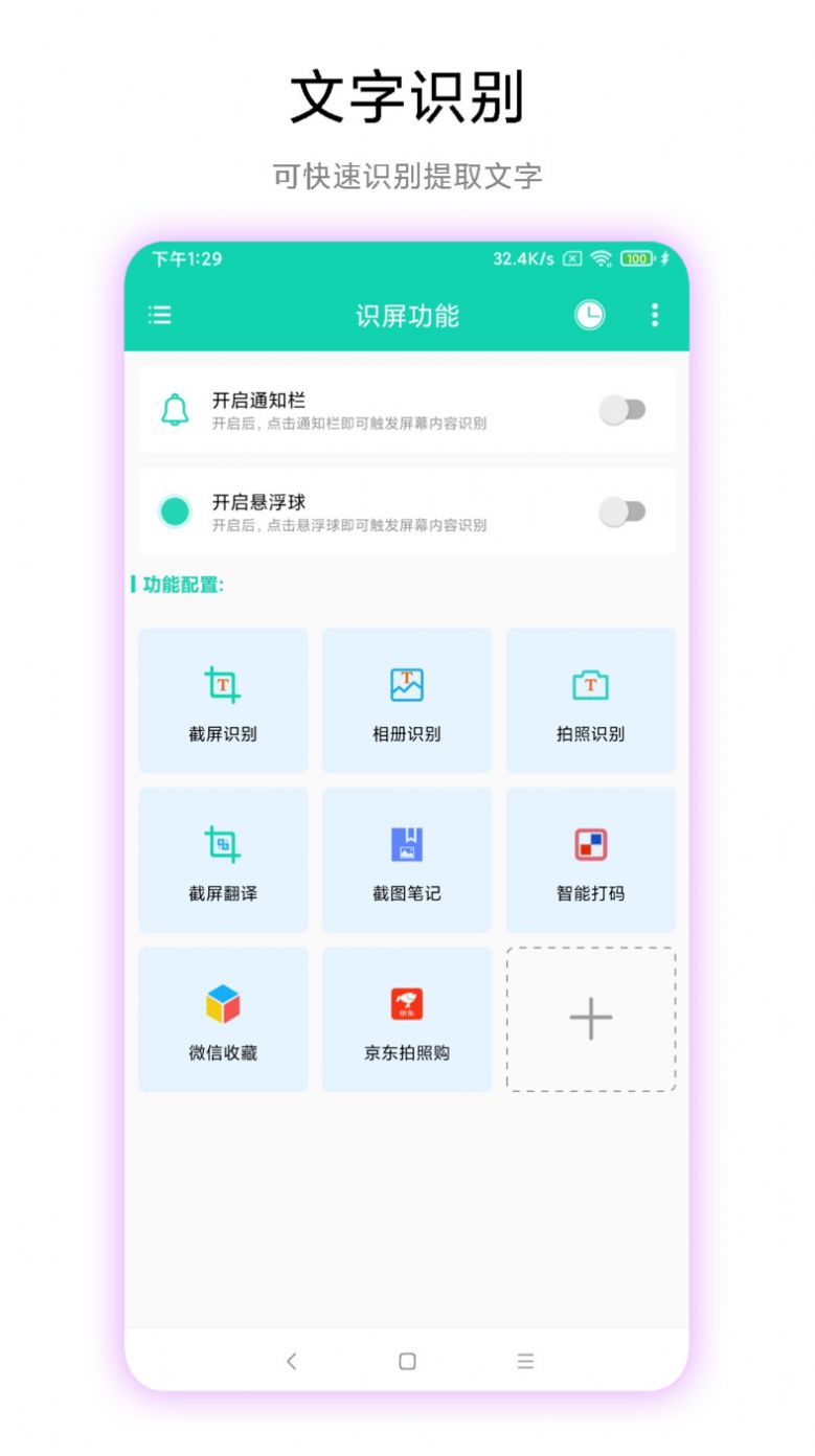 文字识别免费版手机软件下载 v1.0.1