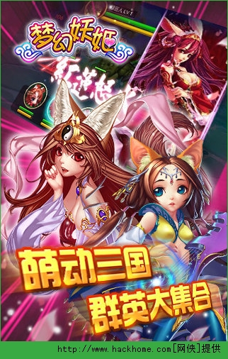 梦幻妖姬官方iOS版 v1.0