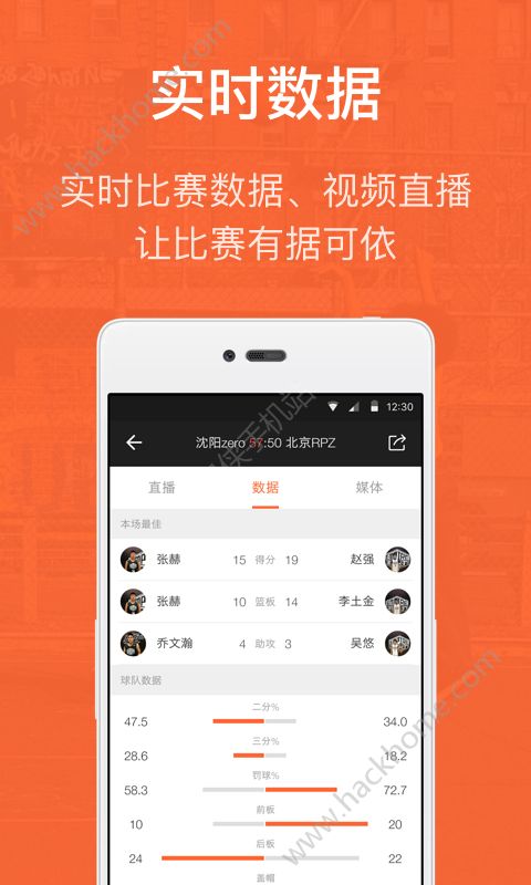 我奥篮球app官方版下载 v1.93.2