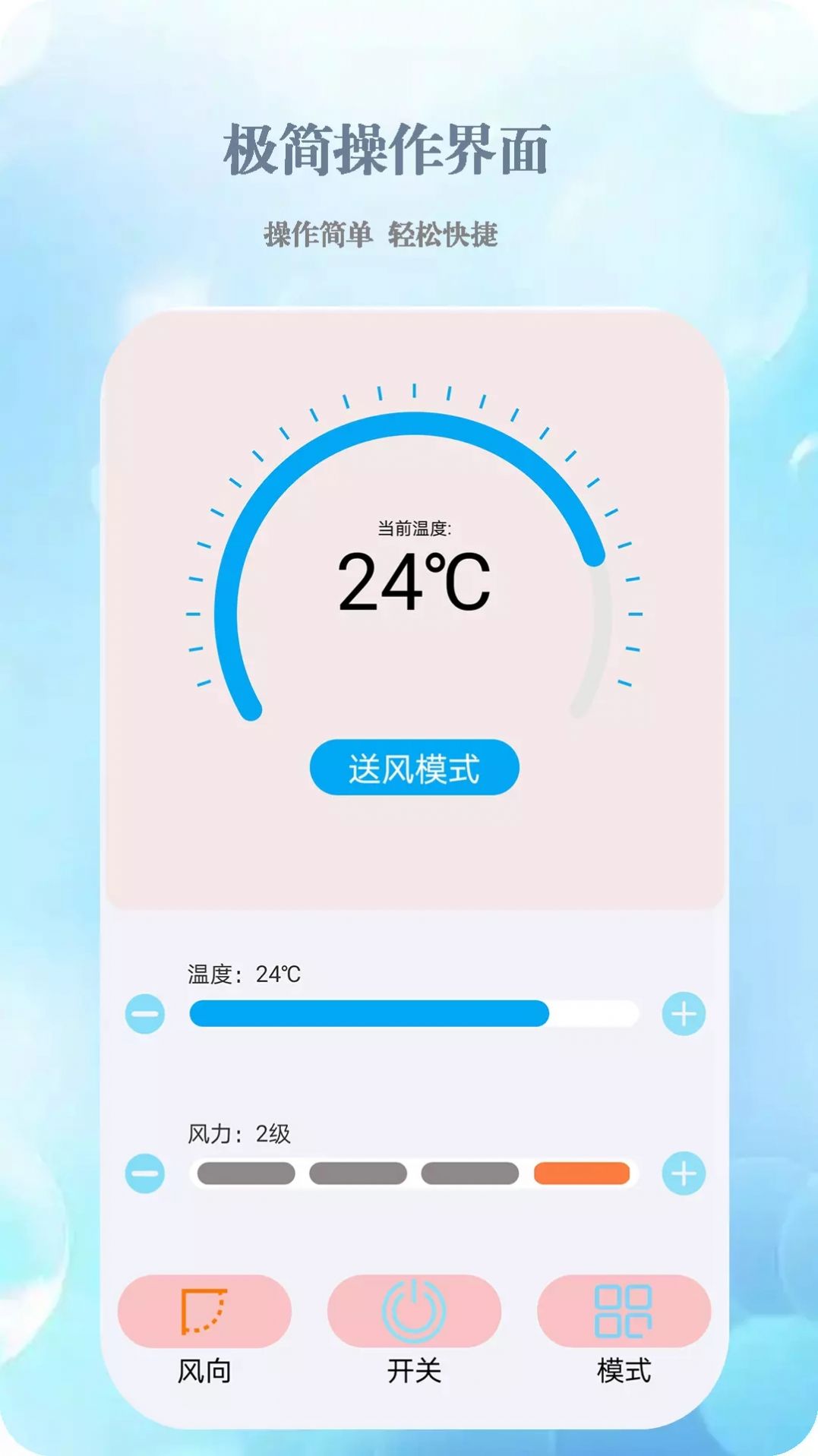 手机智能遥控空调软件app下载图片1