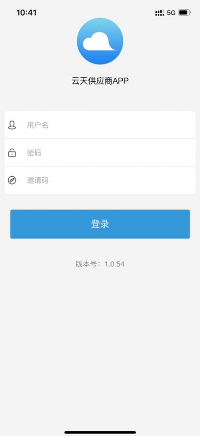 云天供应商app手机版下载图片1