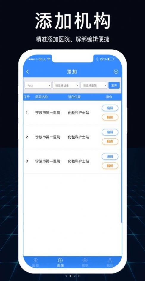 超捷气体检测app官方下载图片1