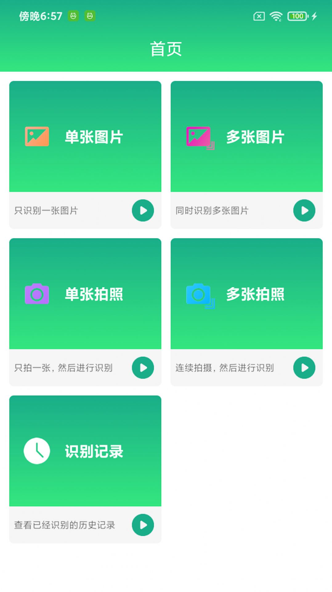 全能文字提取app官方下载 V1.0.2