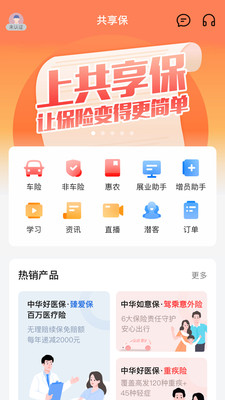 共享保保险展业app下载 v1.0.0.5