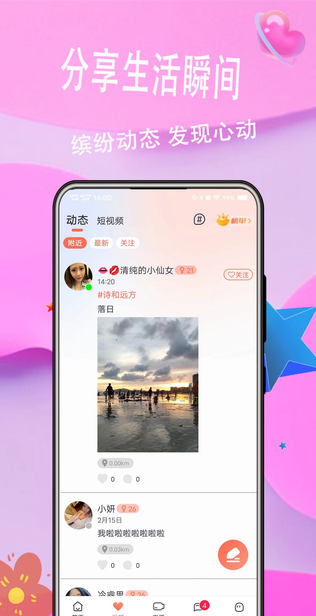 麦浪交友app软件下载安装图片1