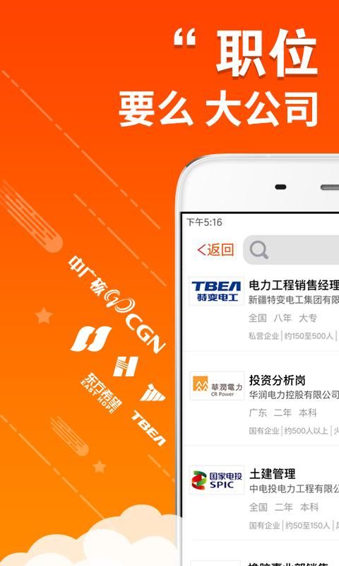 北极星招聘网官方软件app下载 v2.17.4