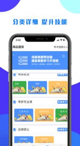 考研之窗app学习最新版图片1