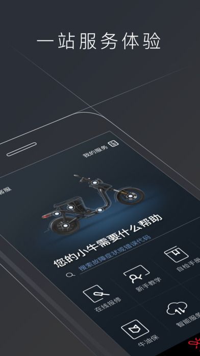 小牛电动车官方软件app下载 v5.2.6