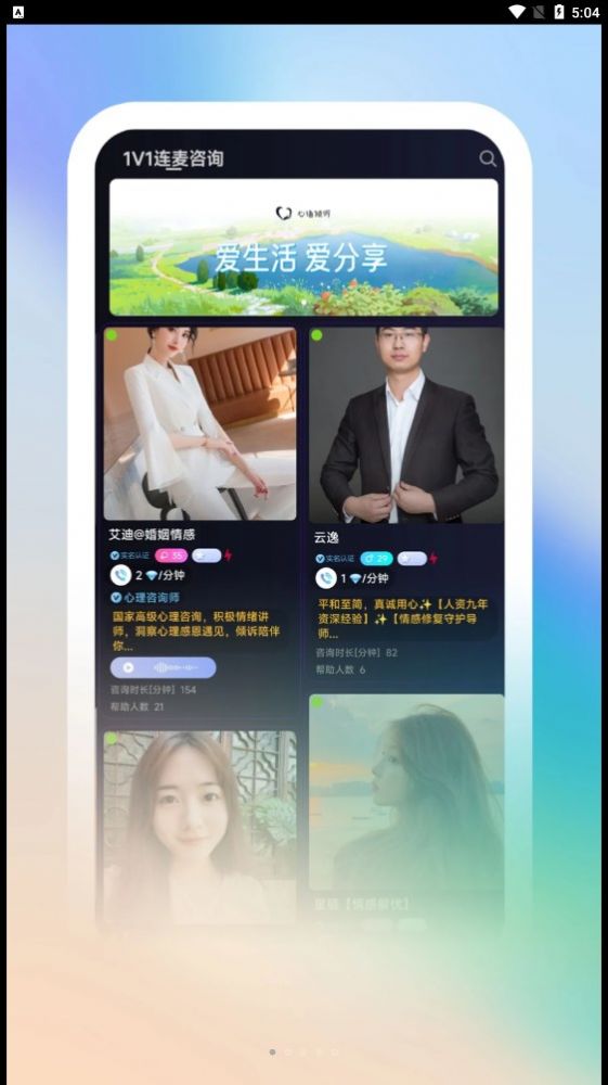心语倾诉官方手机版下载图片1