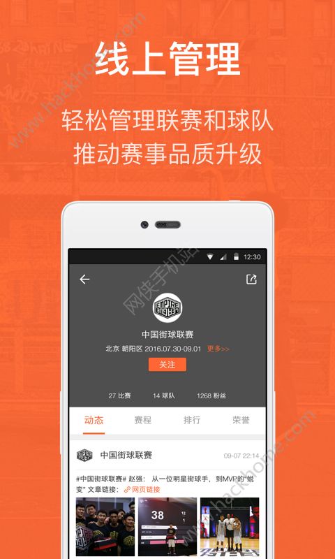 我奥篮球app官方版下载 v1.93.2