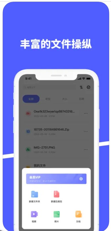 zip文件解压压缩app手机版下载图片1