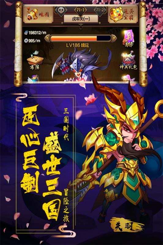 阴阳三国志挂机战手游官方安卓版 v1.2