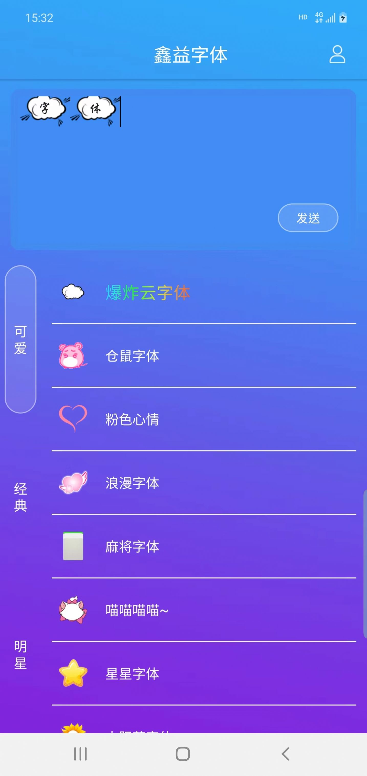 鑫益字体软件官方下载 v3.5.0