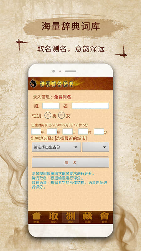 易学起名取名字app手机版 v12.23