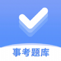 事考题库app学习手机版 v3.2.0.0