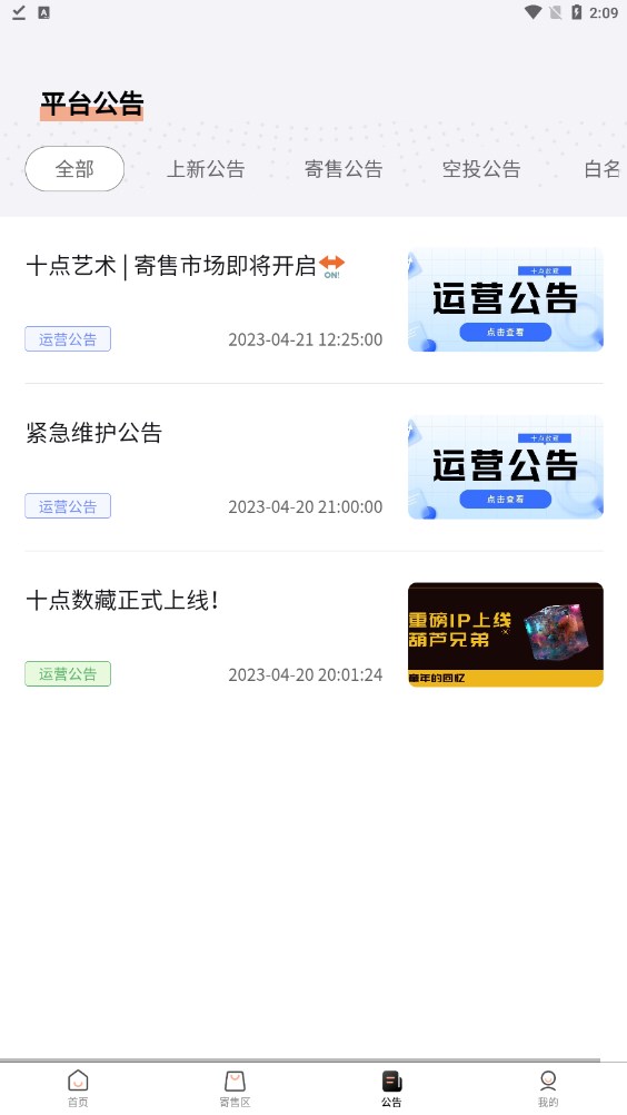 十点数藏数字艺术app下载 v1.0.7