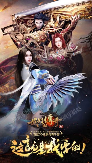 我们的传奇3D手游官方正版 v1.0.6