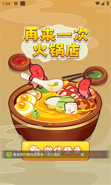 再来一次火锅店游戏最新版 v1.0.2