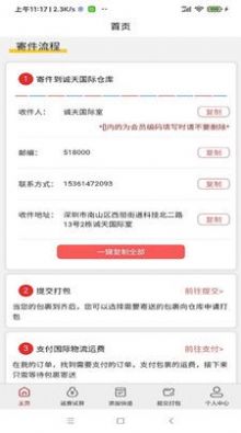 诚天国际快递集运转运app官方下载 v1.0.2