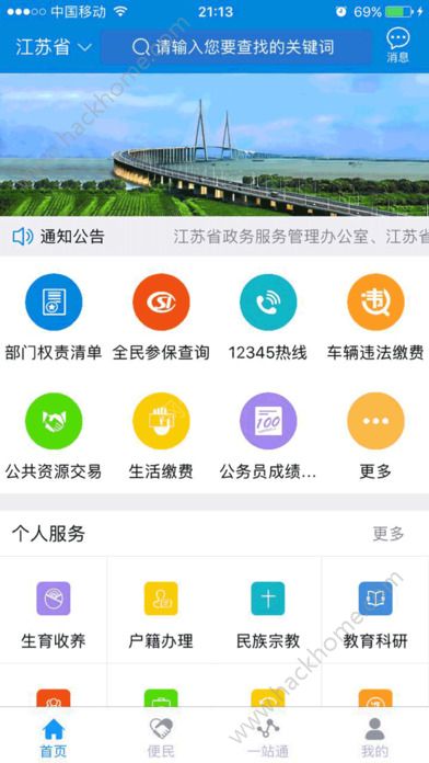 江苏政务服务中心平台app官方下载 v6.7.0